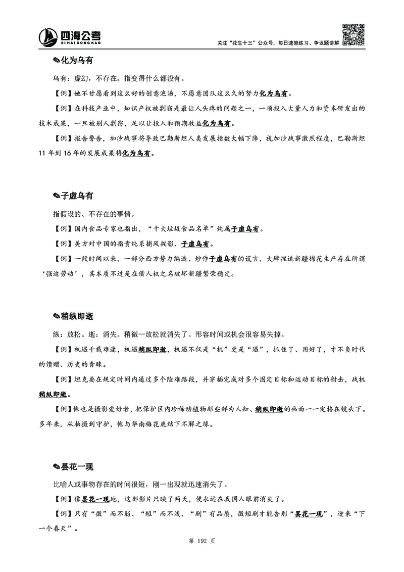 2025花生十三高频成语积累700词_2026考公资料_花生十三合集_成语2025花生十三高频成语700词