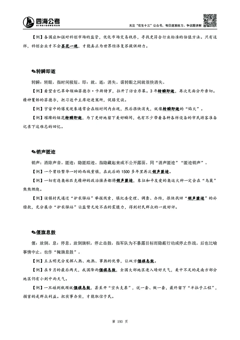 2025花生十三高频成语积累700词_2026考公资料_花生十三合集_成语2025花生十三高频成语700词