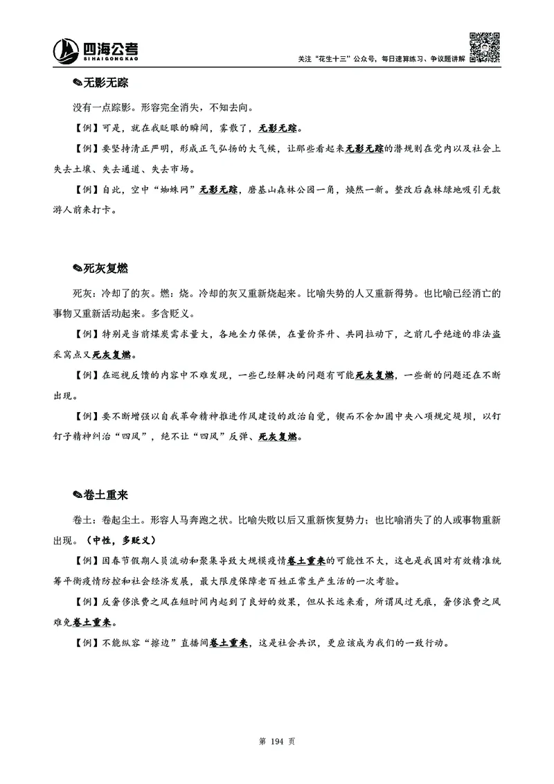 2025花生十三高频成语积累700词_2026考公资料_花生十三合集_成语2025花生十三高频成语700词