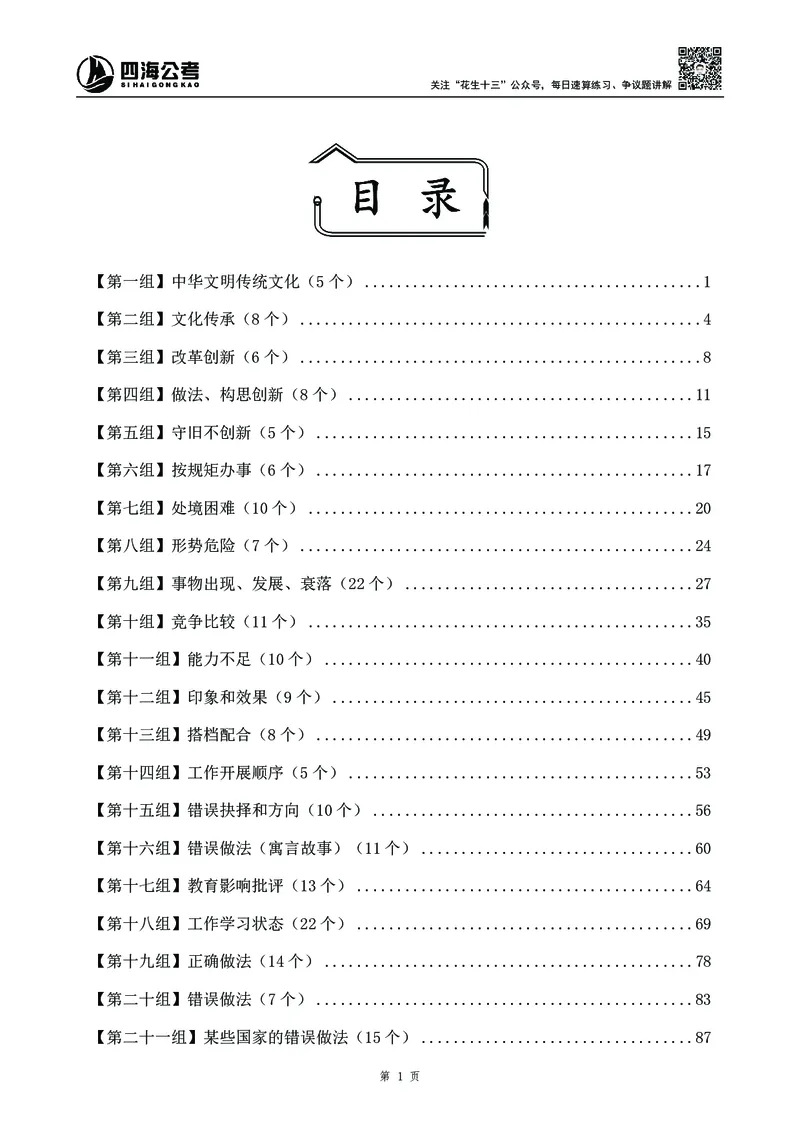2025花生十三高频成语积累700词_2026考公资料_花生十三合集_成语2025花生十三高频成语700词