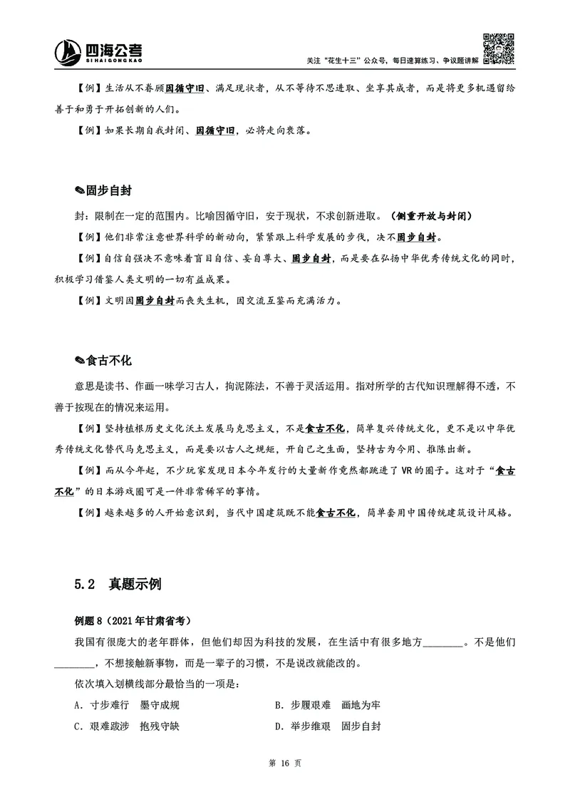 2025花生十三高频成语积累700词_2026考公资料_花生十三合集_成语2025花生十三高频成语700词