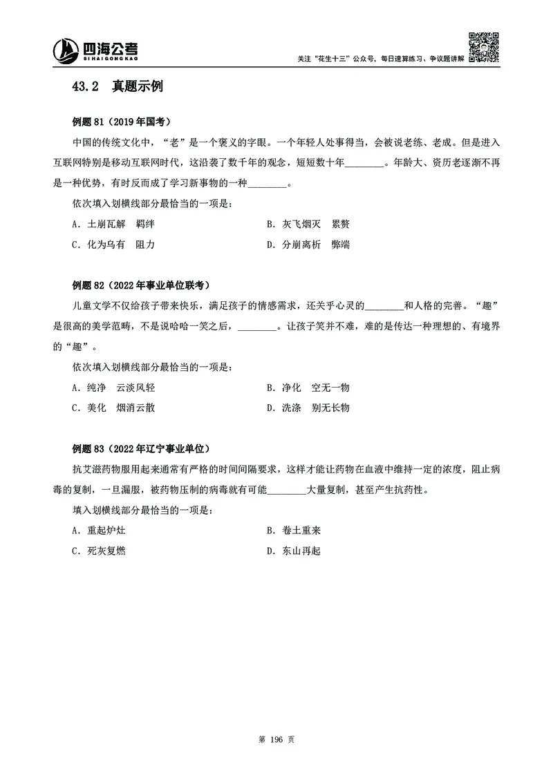 2025花生十三高频成语积累700词_2026考公资料_花生十三合集_成语2025花生十三高频成语700词