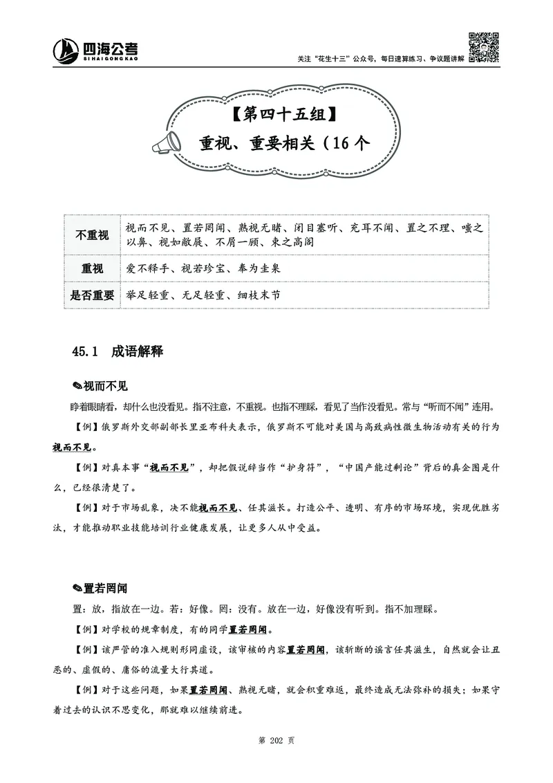2025花生十三高频成语积累700词_2026考公资料_花生十三合集_成语2025花生十三高频成语700词