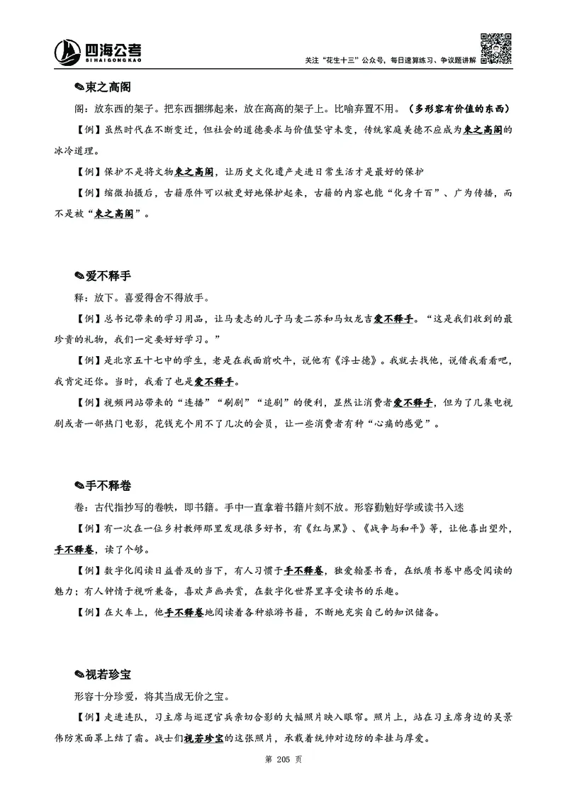 2025花生十三高频成语积累700词_2026考公资料_花生十三合集_成语2025花生十三高频成语700词