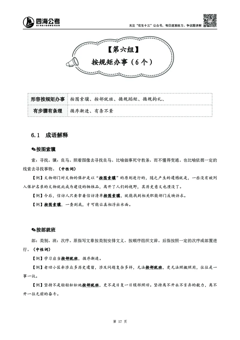 2025花生十三高频成语积累700词_2026考公资料_花生十三合集_成语2025花生十三高频成语700词