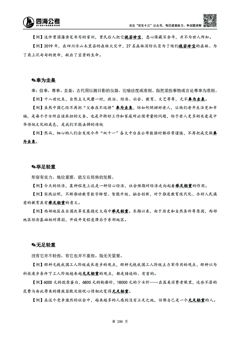 2025花生十三高频成语积累700词_2026考公资料_花生十三合集_成语2025花生十三高频成语700词