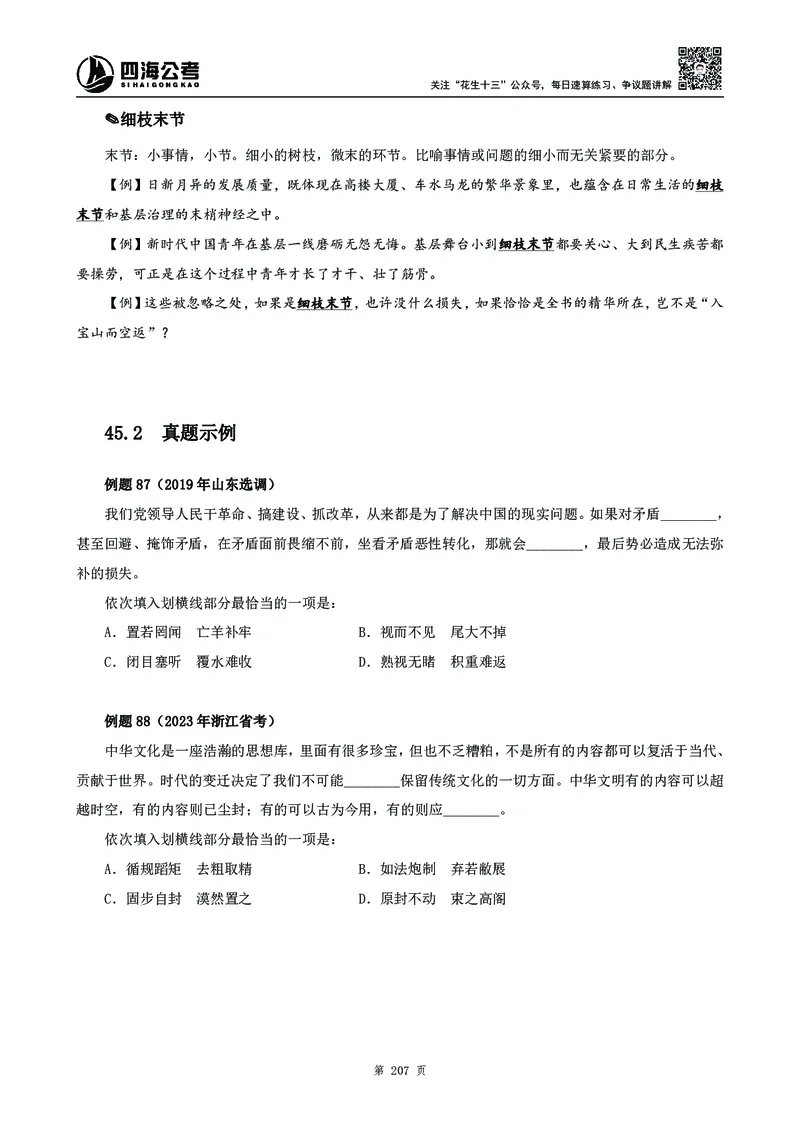 2025花生十三高频成语积累700词_2026考公资料_花生十三合集_成语2025花生十三高频成语700词