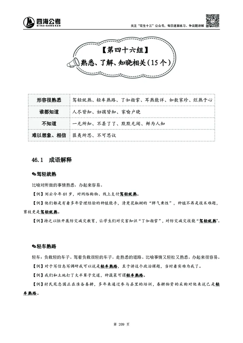 2025花生十三高频成语积累700词_2026考公资料_花生十三合集_成语2025花生十三高频成语700词