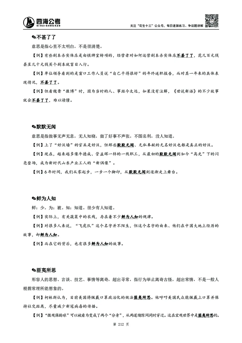 2025花生十三高频成语积累700词_2026考公资料_花生十三合集_成语2025花生十三高频成语700词
