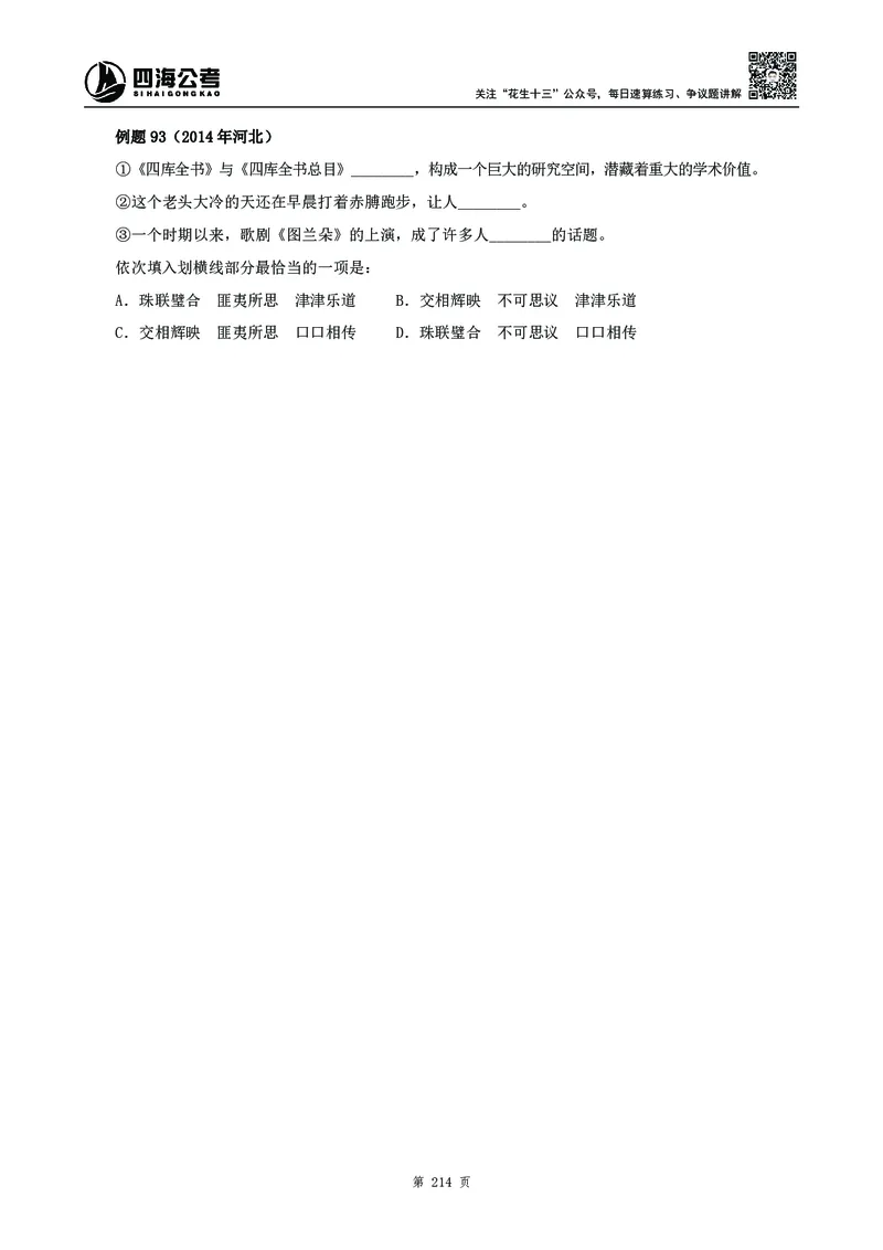 2025花生十三高频成语积累700词_2026考公资料_花生十三合集_成语2025花生十三高频成语700词