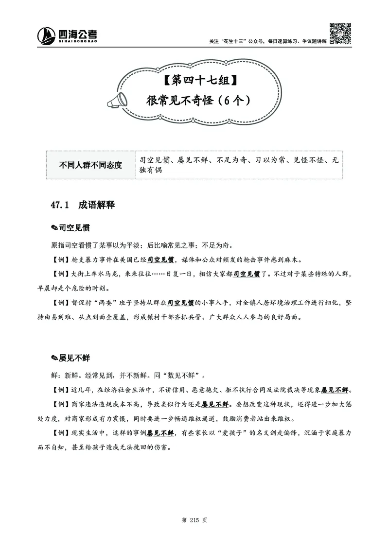 2025花生十三高频成语积累700词_2026考公资料_花生十三合集_成语2025花生十三高频成语700词