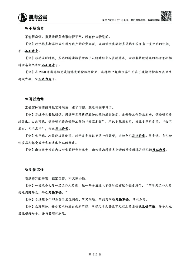 2025花生十三高频成语积累700词_2026考公资料_花生十三合集_成语2025花生十三高频成语700词