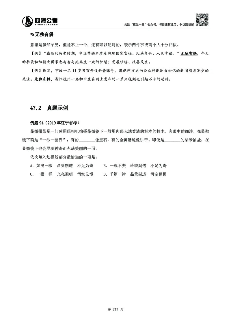 2025花生十三高频成语积累700词_2026考公资料_花生十三合集_成语2025花生十三高频成语700词