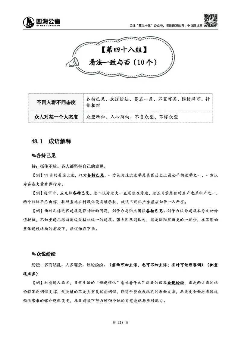 2025花生十三高频成语积累700词_2026考公资料_花生十三合集_成语2025花生十三高频成语700词