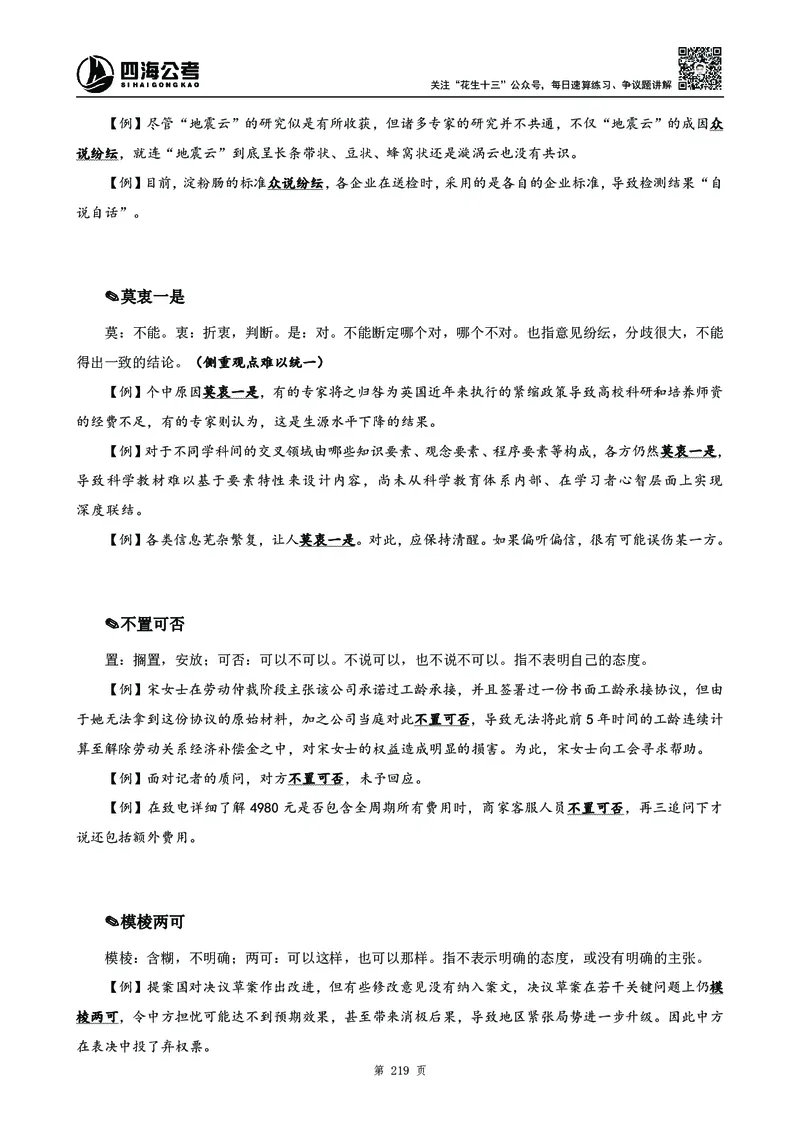 2025花生十三高频成语积累700词_2026考公资料_花生十三合集_成语2025花生十三高频成语700词