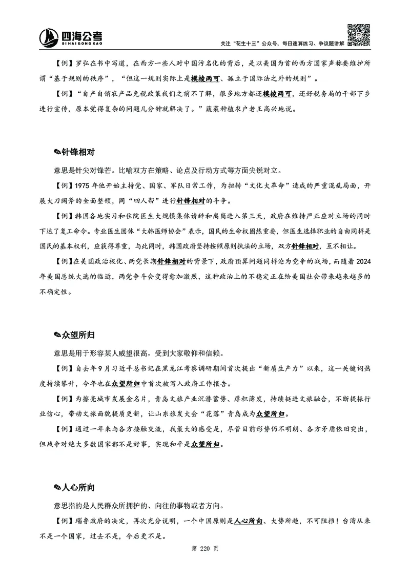 2025花生十三高频成语积累700词_2026考公资料_花生十三合集_成语2025花生十三高频成语700词