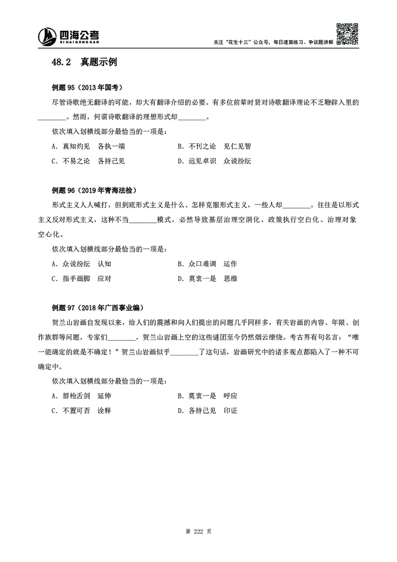 2025花生十三高频成语积累700词_2026考公资料_花生十三合集_成语2025花生十三高频成语700词