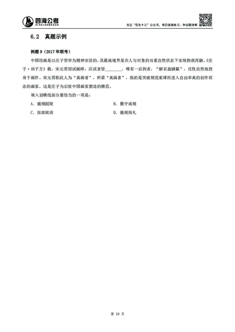 2025花生十三高频成语积累700词_2026考公资料_花生十三合集_成语2025花生十三高频成语700词