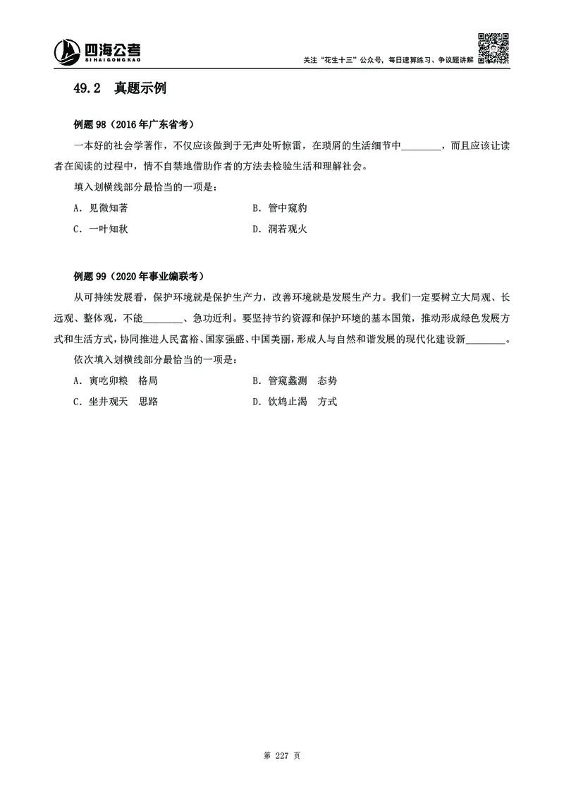 2025花生十三高频成语积累700词_2026考公资料_花生十三合集_成语2025花生十三高频成语700词