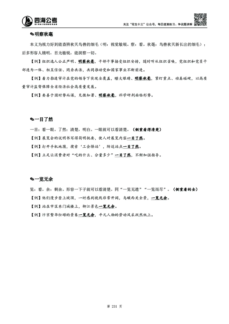 2025花生十三高频成语积累700词_2026考公资料_花生十三合集_成语2025花生十三高频成语700词
