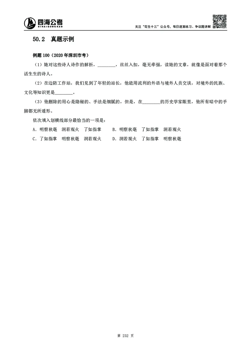 2025花生十三高频成语积累700词_2026考公资料_花生十三合集_成语2025花生十三高频成语700词