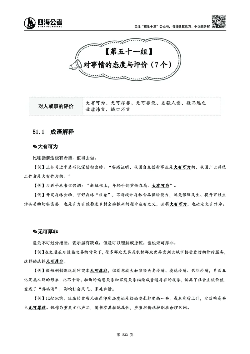 2025花生十三高频成语积累700词_2026考公资料_花生十三合集_成语2025花生十三高频成语700词