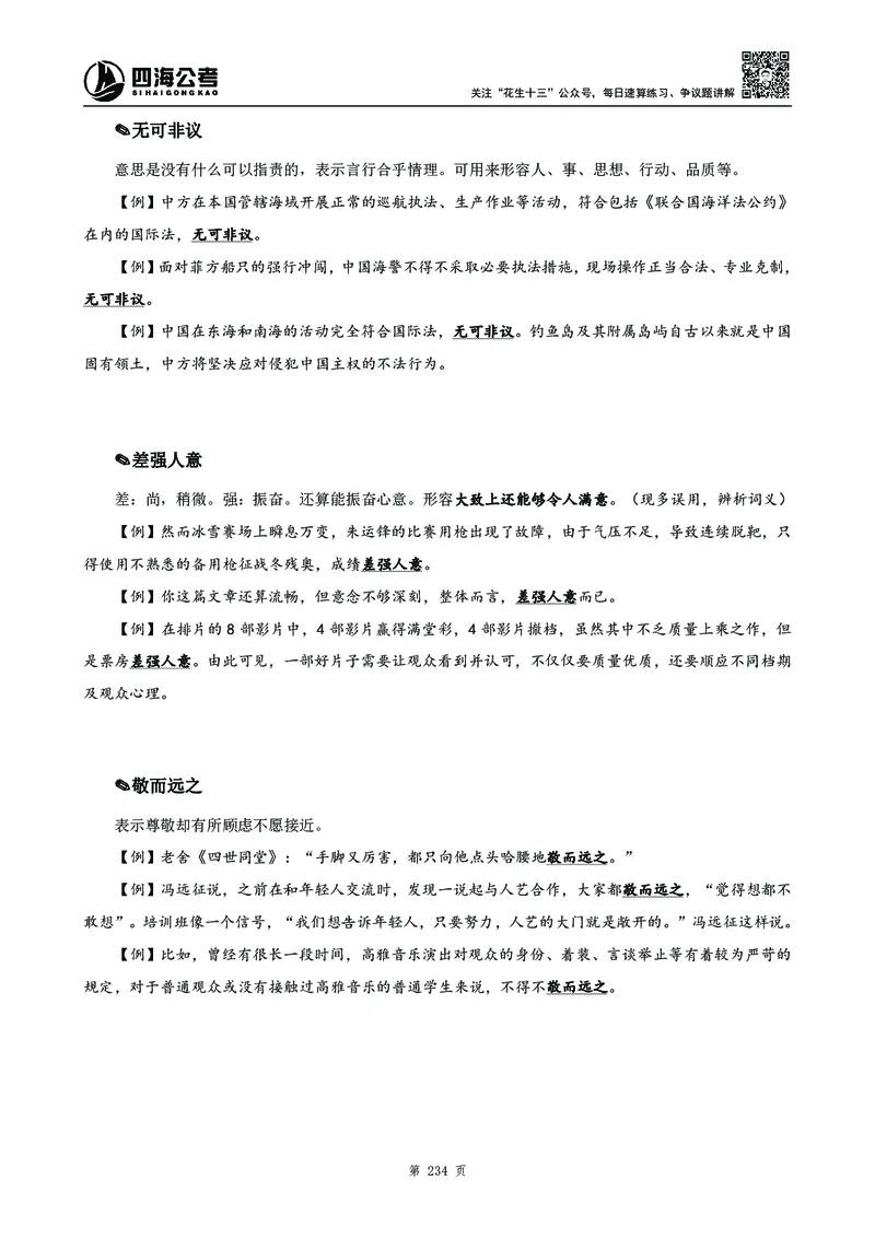 2025花生十三高频成语积累700词_2026考公资料_花生十三合集_成语2025花生十三高频成语700词