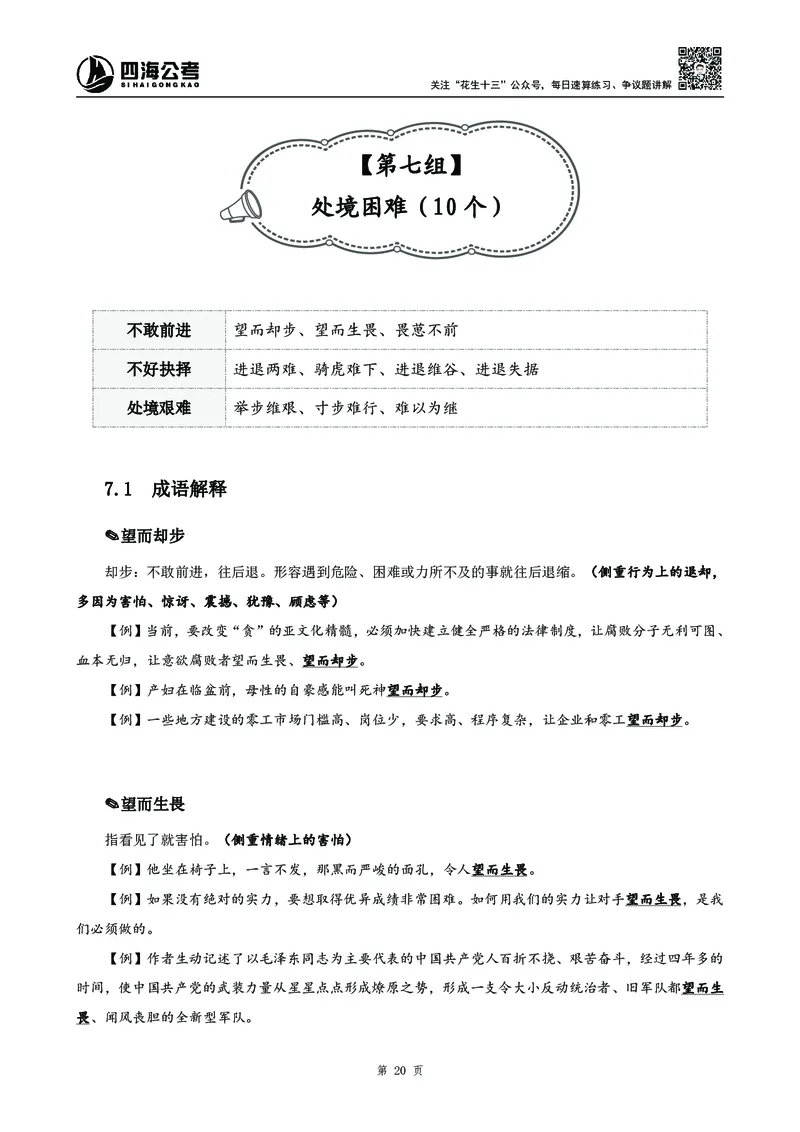 2025花生十三高频成语积累700词_2026考公资料_花生十三合集_成语2025花生十三高频成语700词