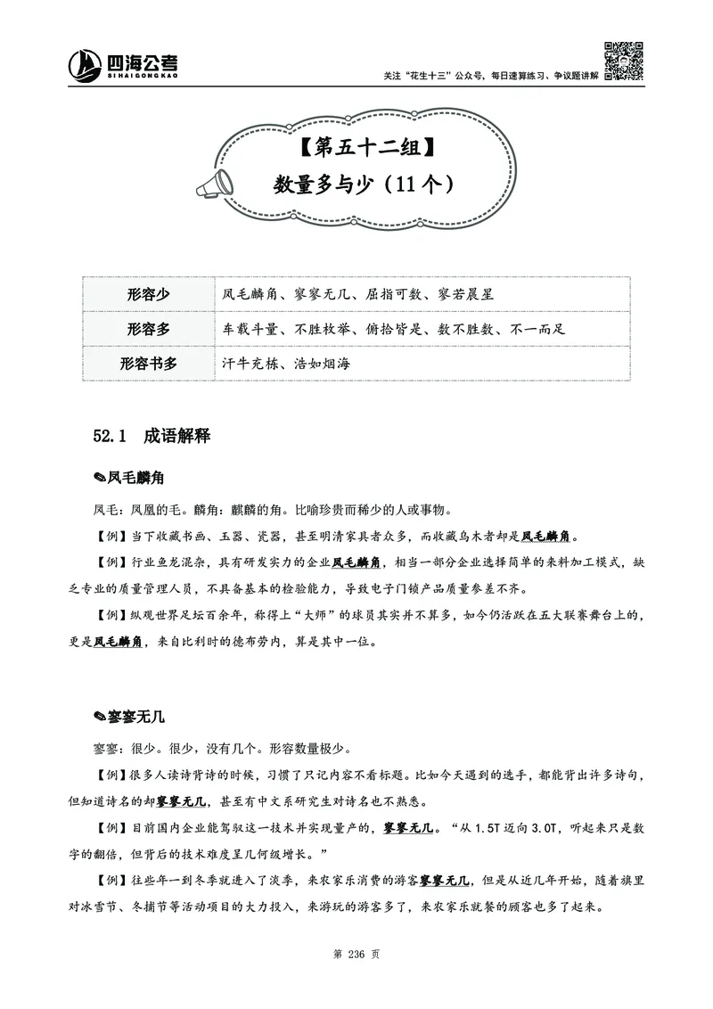 2025花生十三高频成语积累700词_2026考公资料_花生十三合集_成语2025花生十三高频成语700词