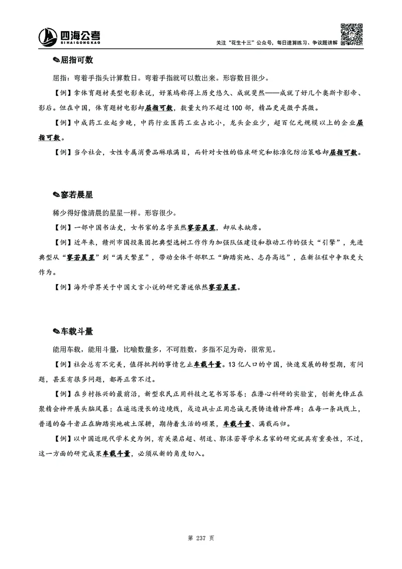 2025花生十三高频成语积累700词_2026考公资料_花生十三合集_成语2025花生十三高频成语700词