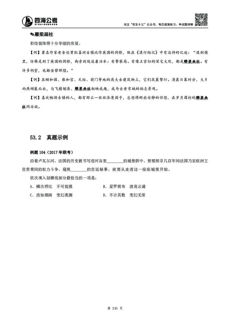 2025花生十三高频成语积累700词_2026考公资料_花生十三合集_成语2025花生十三高频成语700词