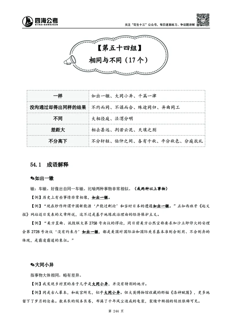 2025花生十三高频成语积累700词_2026考公资料_花生十三合集_成语2025花生十三高频成语700词