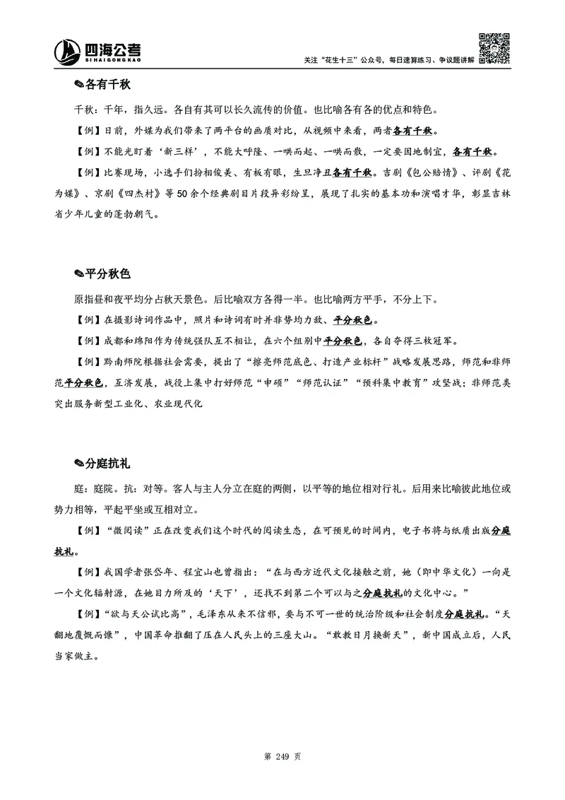 2025花生十三高频成语积累700词_2026考公资料_花生十三合集_成语2025花生十三高频成语700词