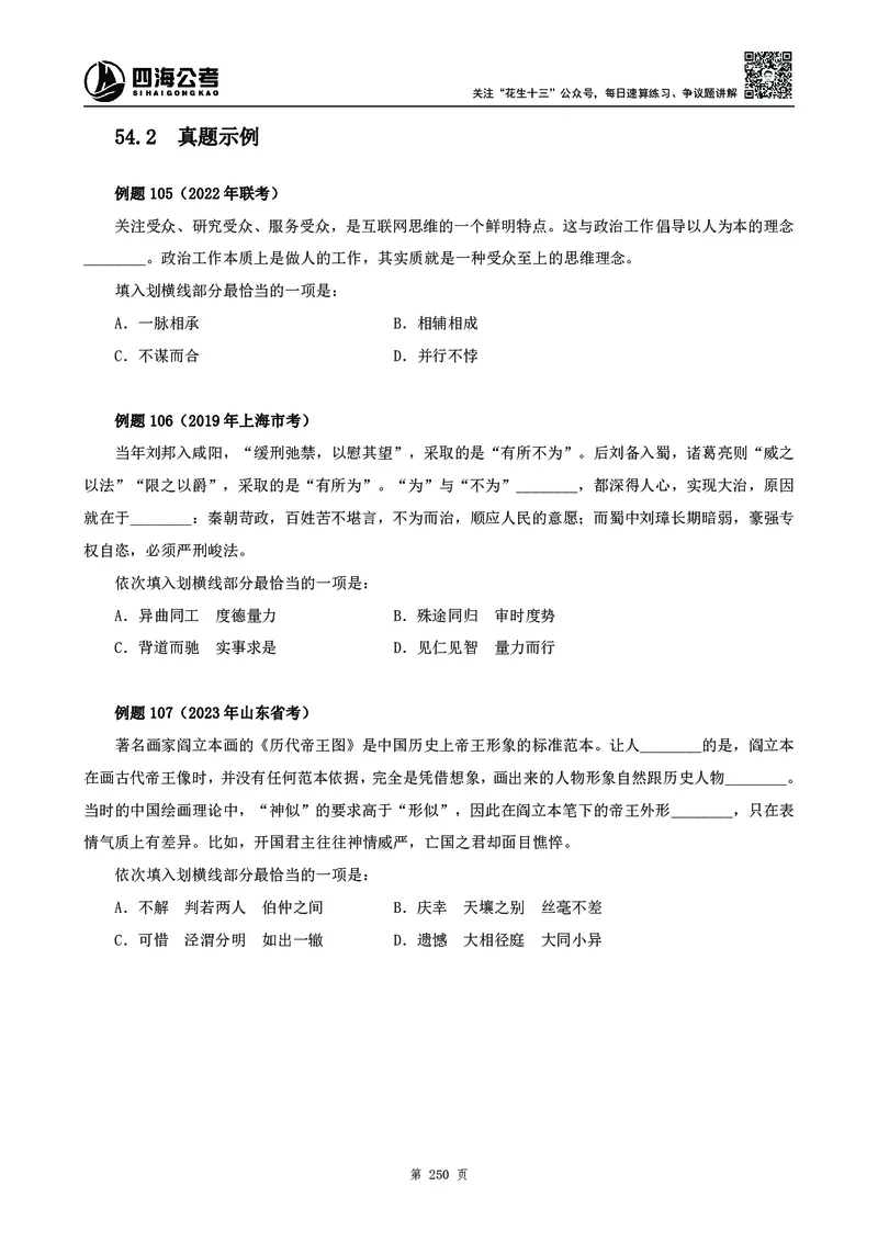 2025花生十三高频成语积累700词_2026考公资料_花生十三合集_成语2025花生十三高频成语700词