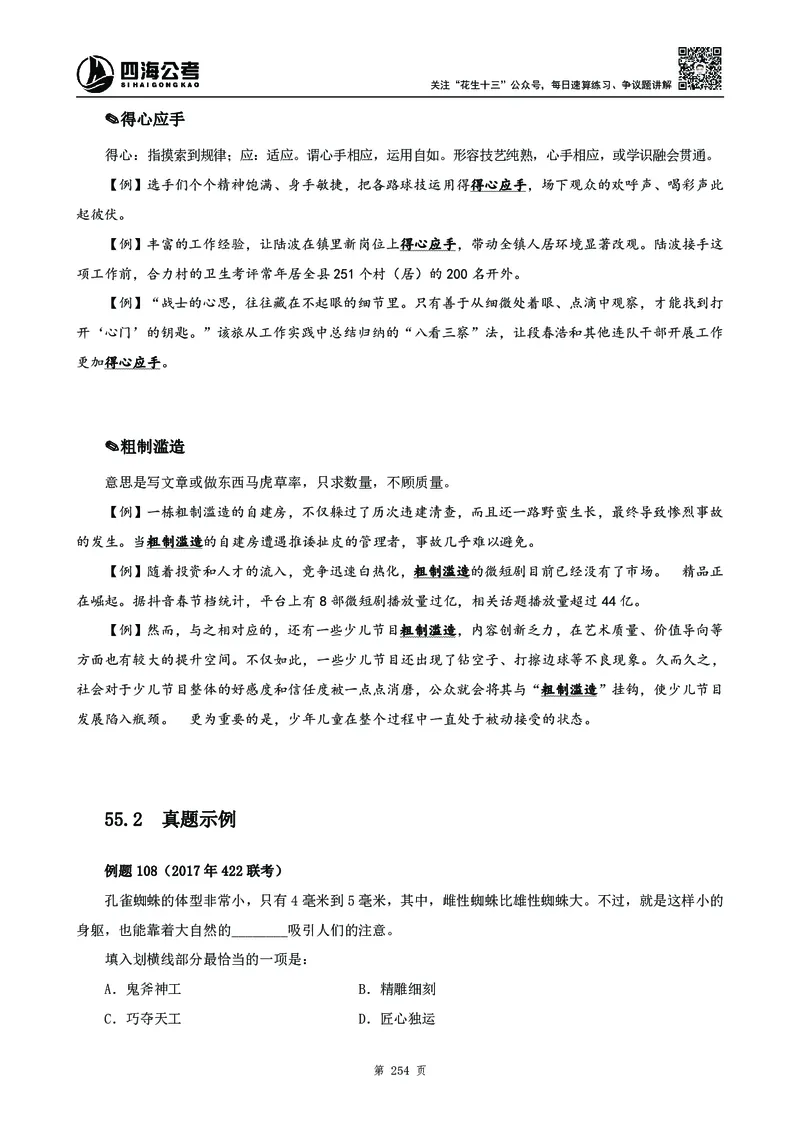 2025花生十三高频成语积累700词_2026考公资料_花生十三合集_成语2025花生十三高频成语700词