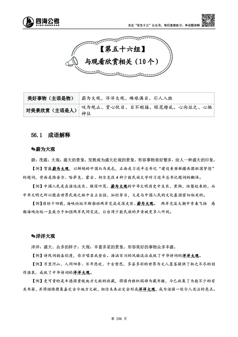 2025花生十三高频成语积累700词_2026考公资料_花生十三合集_成语2025花生十三高频成语700词