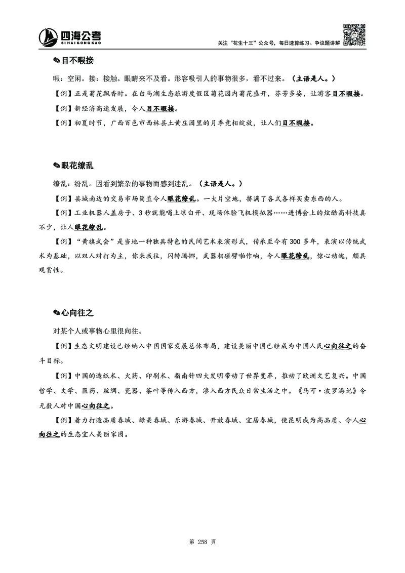 2025花生十三高频成语积累700词_2026考公资料_花生十三合集_成语2025花生十三高频成语700词