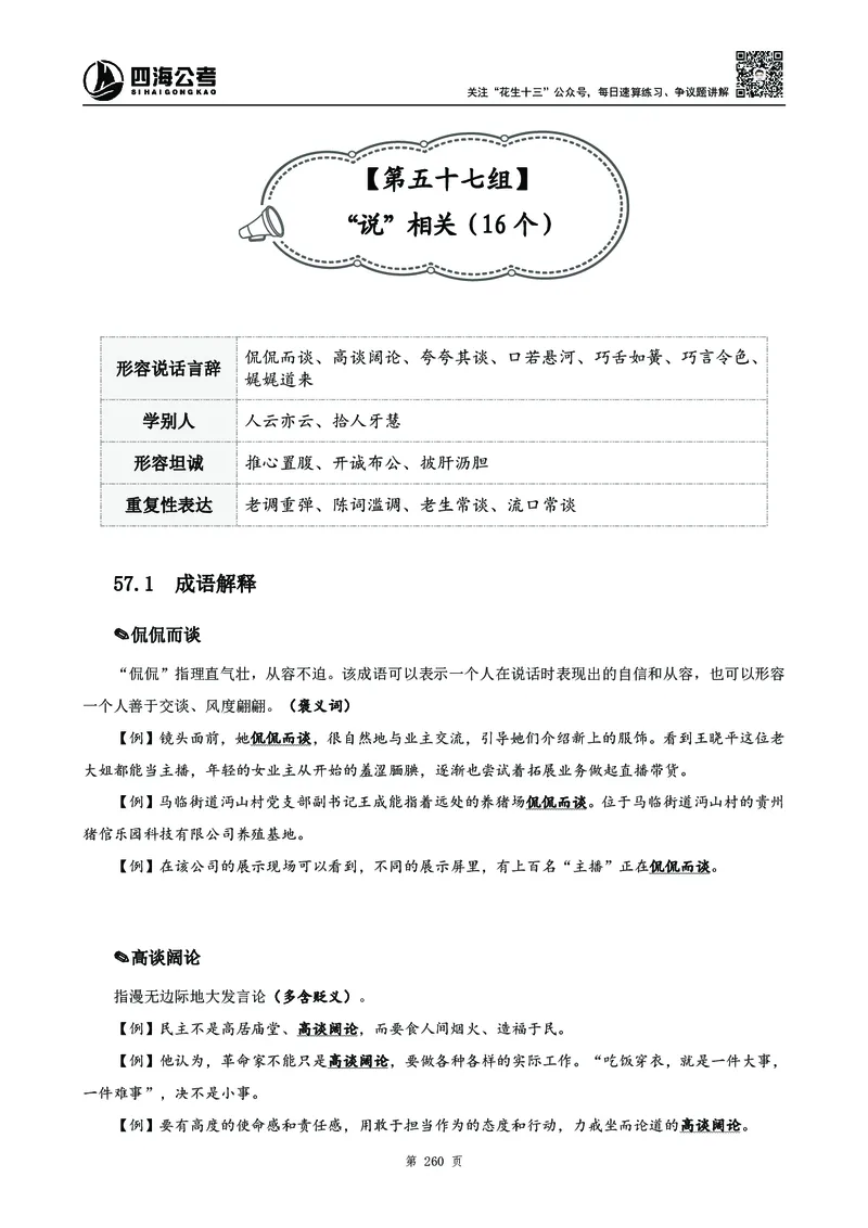 2025花生十三高频成语积累700词_2026考公资料_花生十三合集_成语2025花生十三高频成语700词