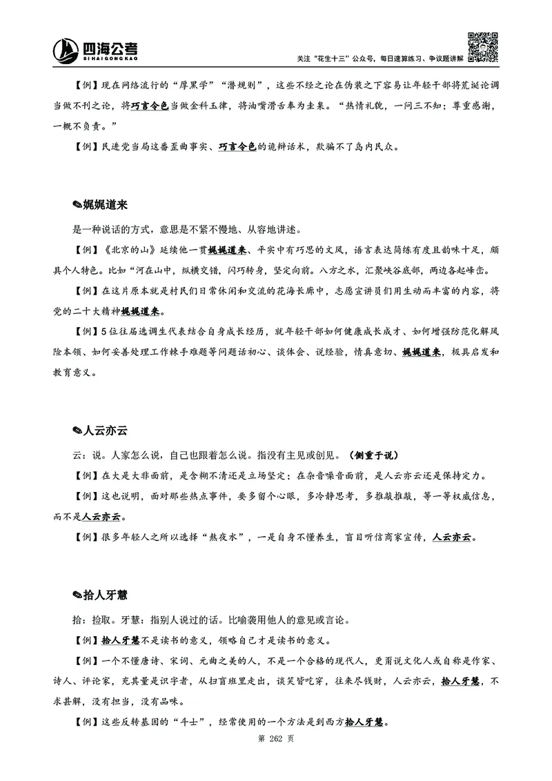 2025花生十三高频成语积累700词_2026考公资料_花生十三合集_成语2025花生十三高频成语700词