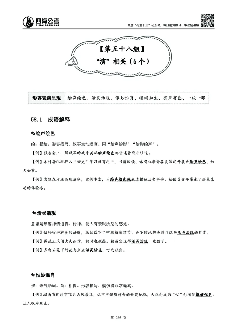 2025花生十三高频成语积累700词_2026考公资料_花生十三合集_成语2025花生十三高频成语700词