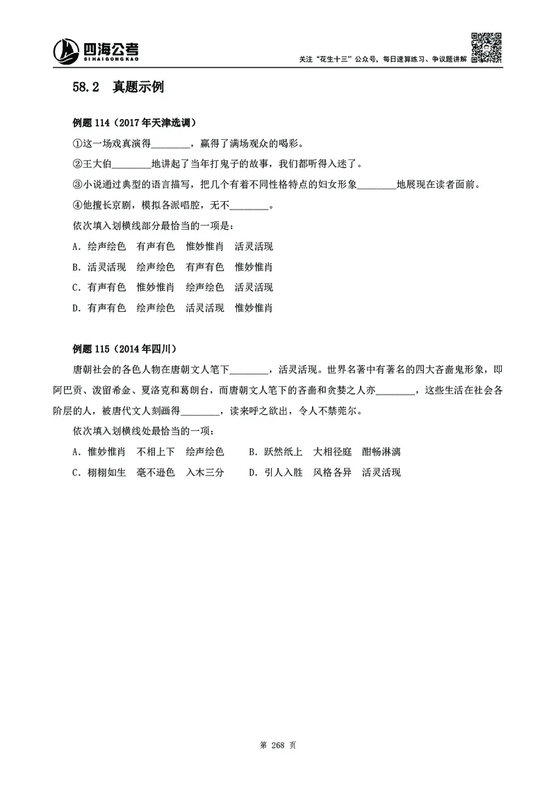 2025花生十三高频成语积累700词_2026考公资料_花生十三合集_成语2025花生十三高频成语700词