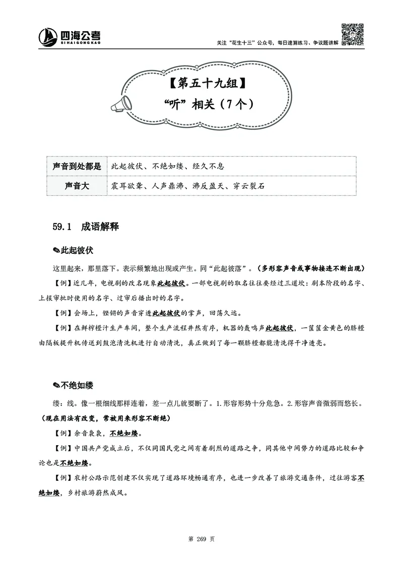 2025花生十三高频成语积累700词_2026考公资料_花生十三合集_成语2025花生十三高频成语700词