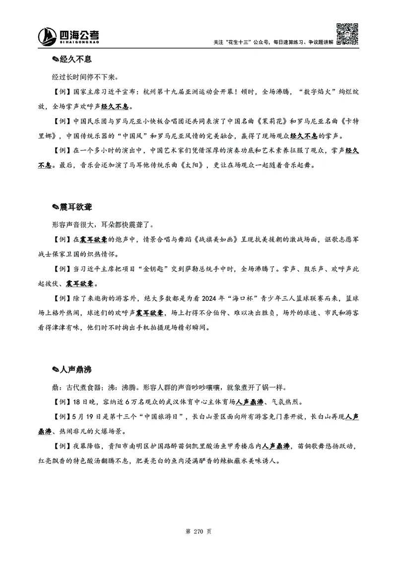 2025花生十三高频成语积累700词_2026考公资料_花生十三合集_成语2025花生十三高频成语700词