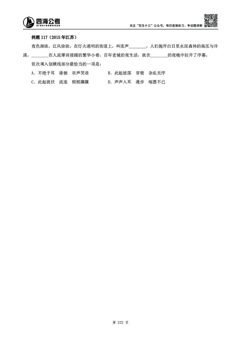 2025花生十三高频成语积累700词_2026考公资料_花生十三合集_成语2025花生十三高频成语700词