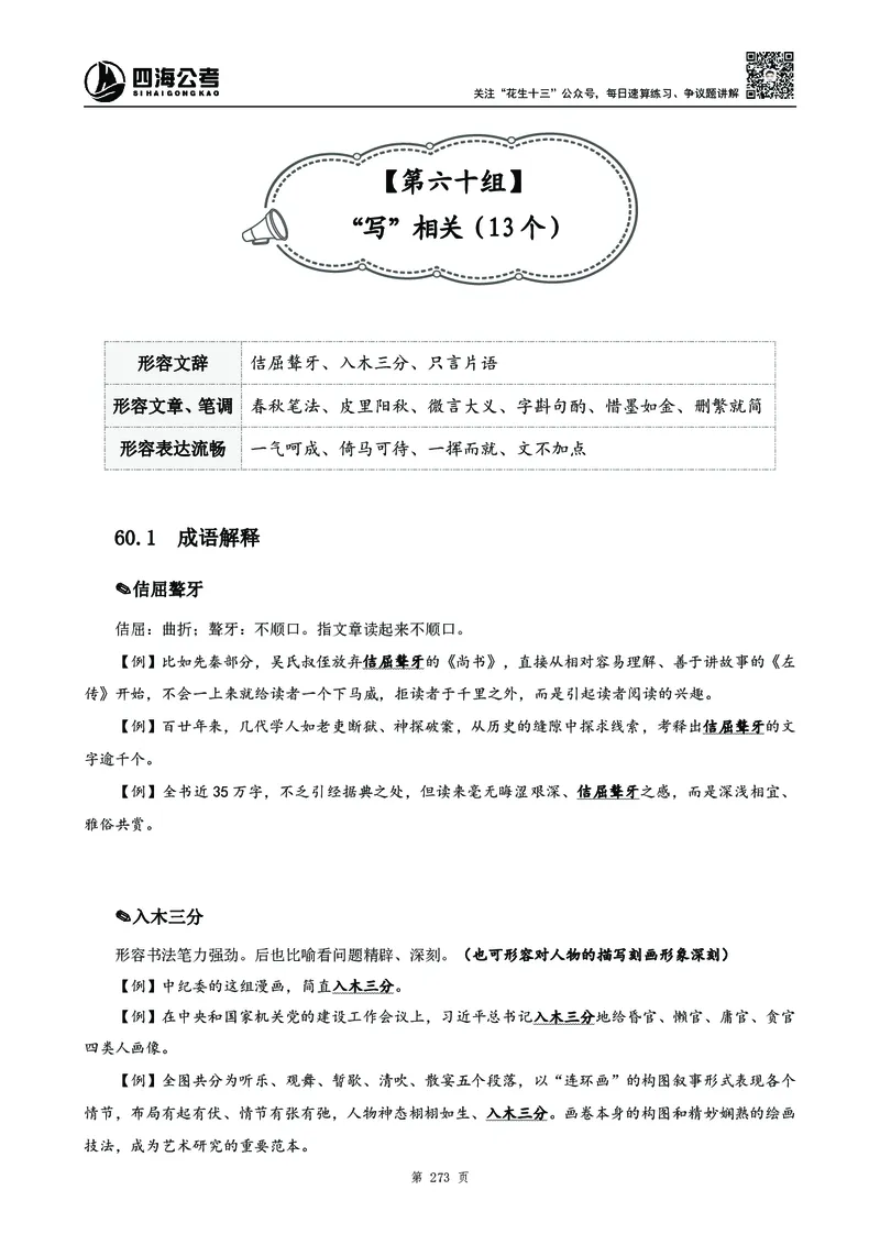 2025花生十三高频成语积累700词_2026考公资料_花生十三合集_成语2025花生十三高频成语700词