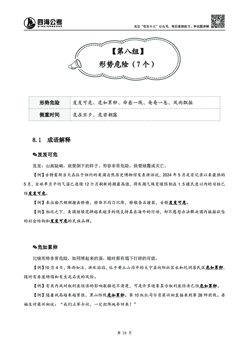 2025花生十三高频成语积累700词_2026考公资料_花生十三合集_成语2025花生十三高频成语700词