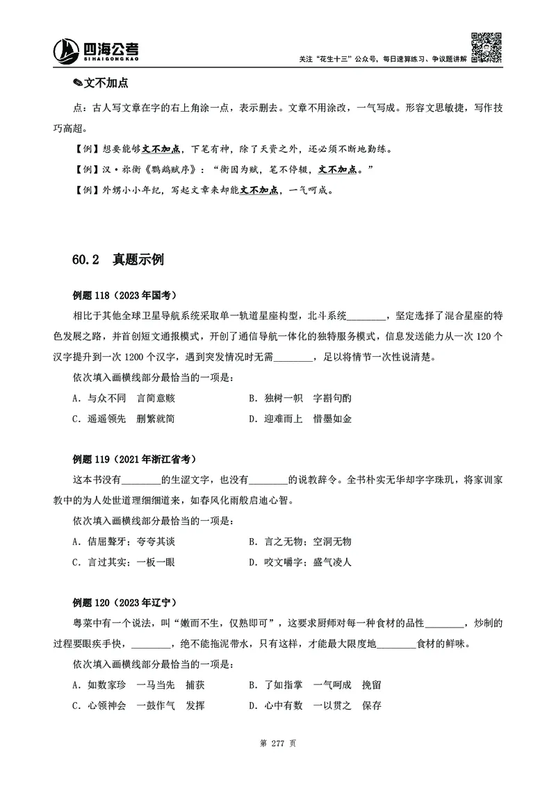 2025花生十三高频成语积累700词_2026考公资料_花生十三合集_成语2025花生十三高频成语700词