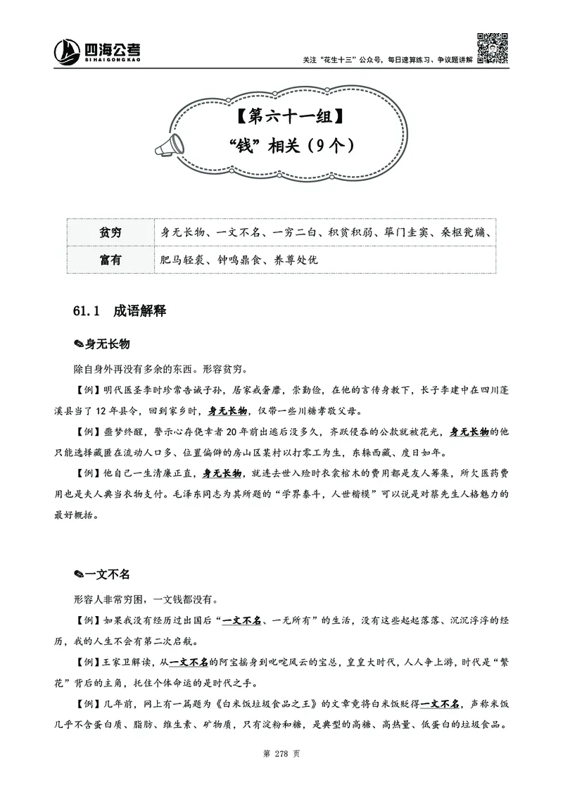 2025花生十三高频成语积累700词_2026考公资料_花生十三合集_成语2025花生十三高频成语700词