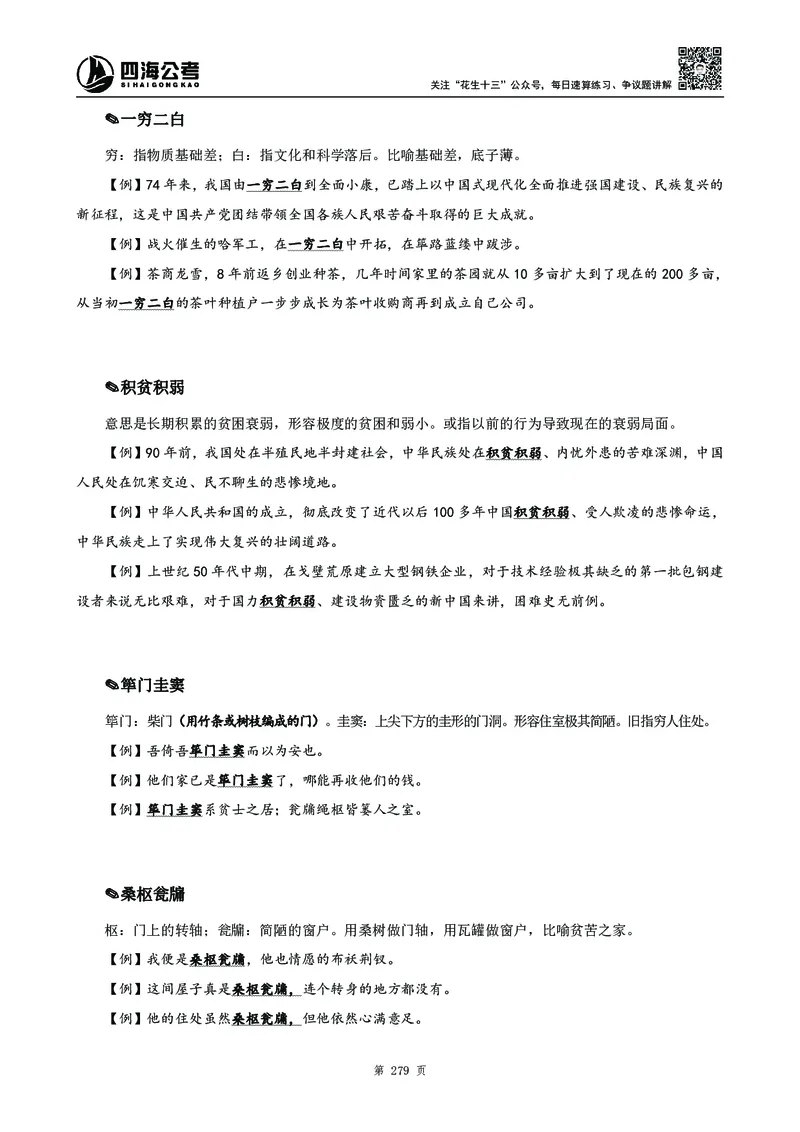 2025花生十三高频成语积累700词_2026考公资料_花生十三合集_成语2025花生十三高频成语700词