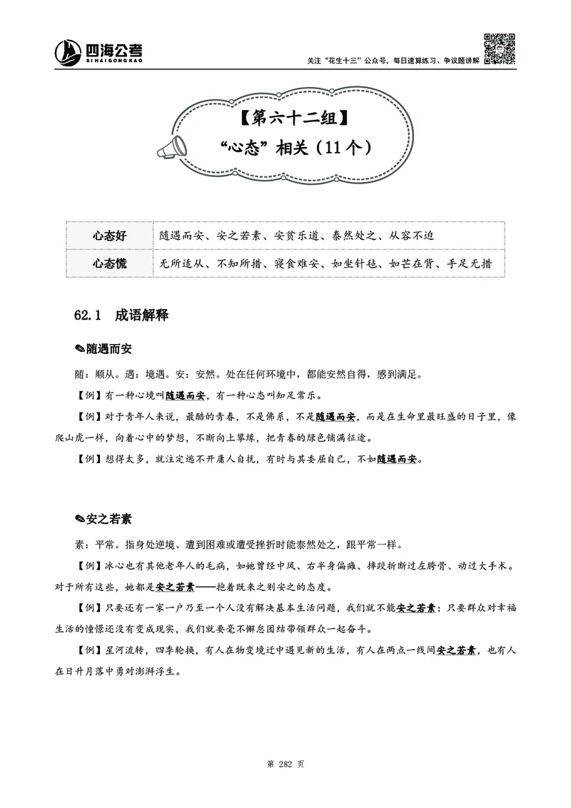 2025花生十三高频成语积累700词_2026考公资料_花生十三合集_成语2025花生十三高频成语700词